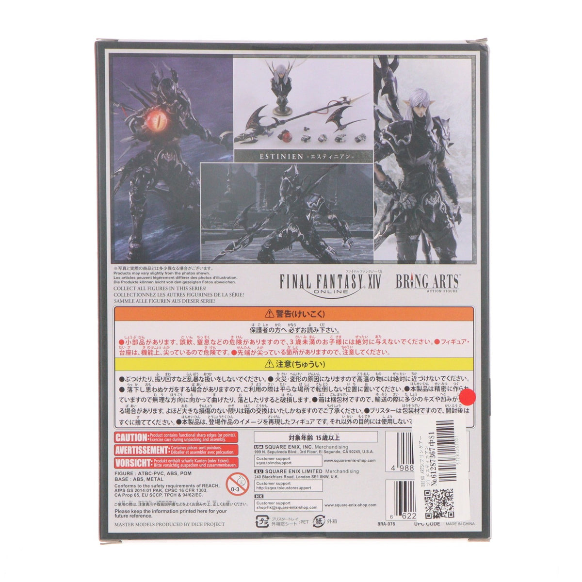 【中古即納】[FIG] BRING ARTS(ブリングアーツ) エスティニアン FINAL FANTASY XIV(ファイナルファンタジー14) 完成品 可動フィギュア スクウェア・エニックス(20181207)