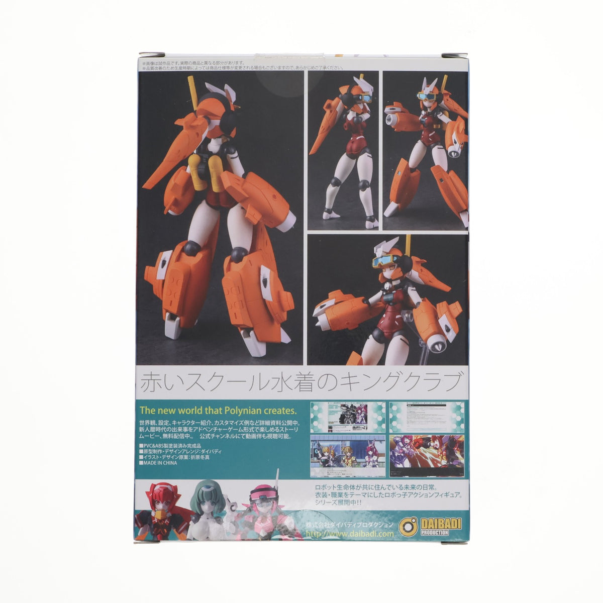 【中古即納】[FIG] ポリニアン モートロイド マグアナ ロボット新人類ポリニアン 完成品 可動フィギュア ダイバディプロダクション(20210226)