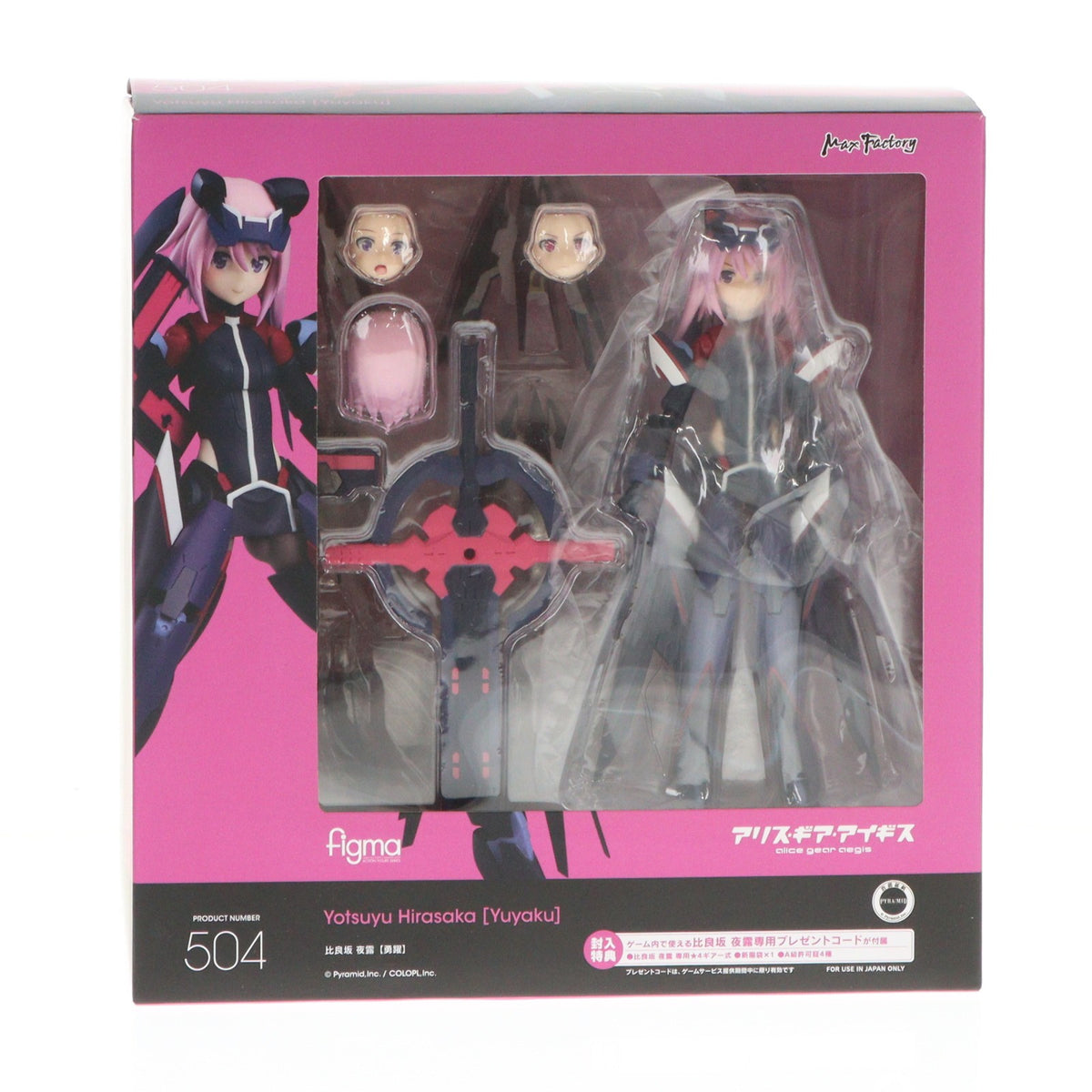 【中古即納】[FIG] figma(フィグマ) 504 比良坂夜露【勇躍】(ひらさかよつゆ ゆうやく) アリス・ギア・アイギス 完成品 可動フィギュア マックスファクトリー(20210822)