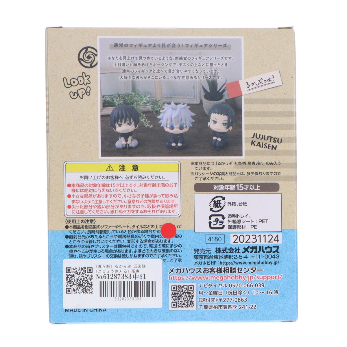 【中古即納】[FIG] るかっぷ 五条悟(ごじょうさとる) 高専ver. 呪術廻戦 完成品 フィギュア メガハウス(20231223)