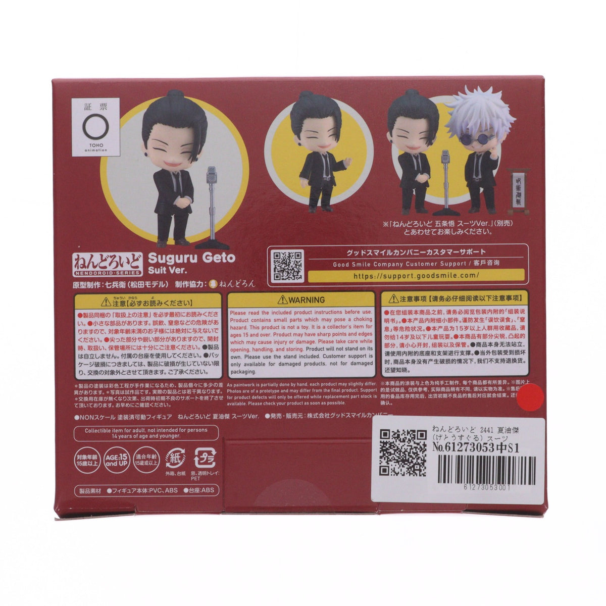 【中古即納】[FIG] ねんどろいど 2441 夏油傑(げとうすぐる) スーツVer. 呪術廻戦 完成品 可動フィギュア グッドスマイルカンパニー(20241017)