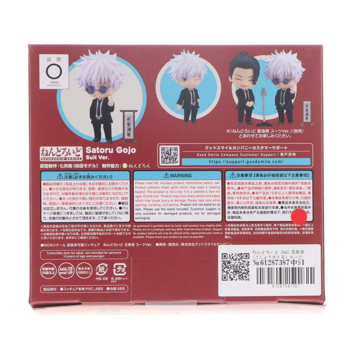 【中古即納】[FIG] ねんどろいど 2440 五条悟(ごじょうさとる) スーツVer. 呪術廻戦 完成品 可動フィギュア グッドスマイルカンパニー(20241017)