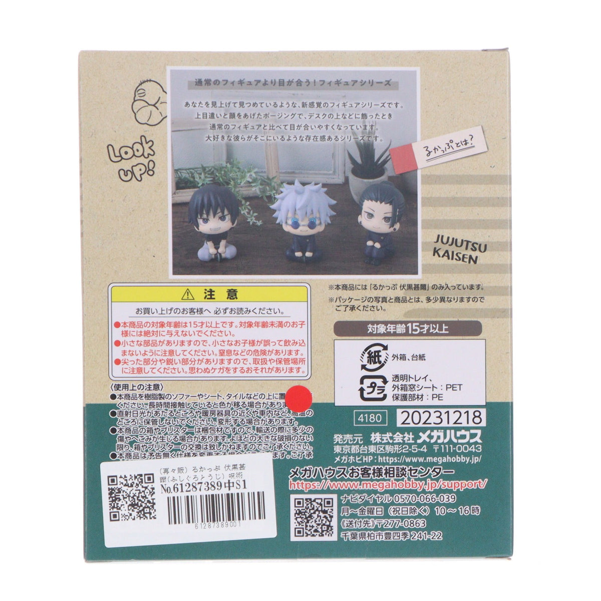 【中古即納】[FIG] るかっぷ 伏黒甚爾(ふしぐろとうじ) 呪術廻戦 完成品 フィギュア メガハウス(20240130)