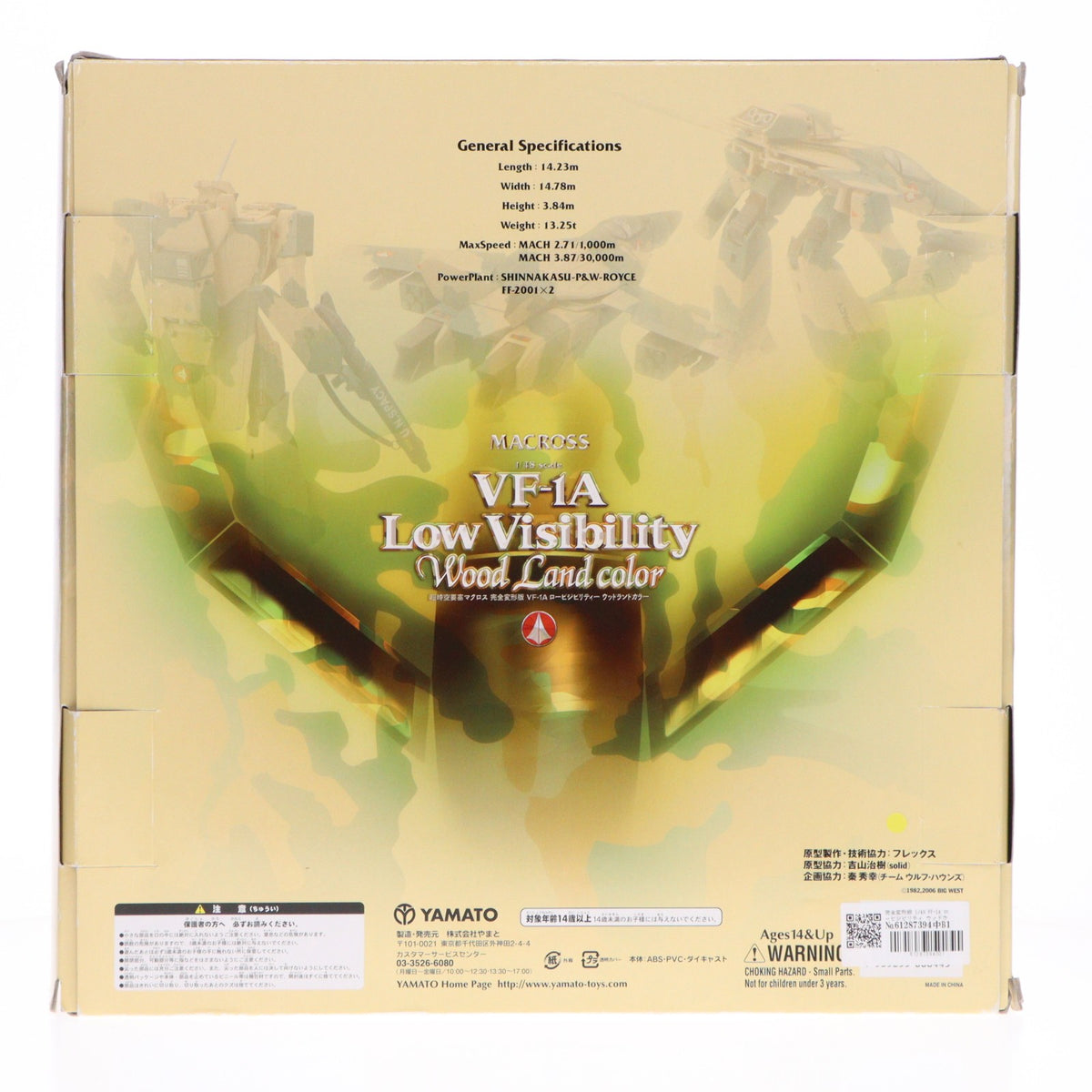 【中古即納】[TOY] 完全変形版 1/48 VF-1A ロービジビリティ ウッドランドカラー 超時空要塞マクロス 完成トイ YAMATO(やまと)(20060530)