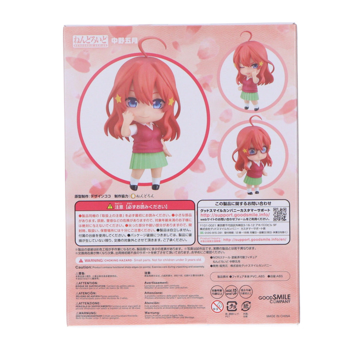 【中古即納】[FIG] ねんどろいど 1546 中野五月(なかのいつき) 五等分の花嫁 完成品 可動フィギュア グッドスマイルカンパニー(20210822)