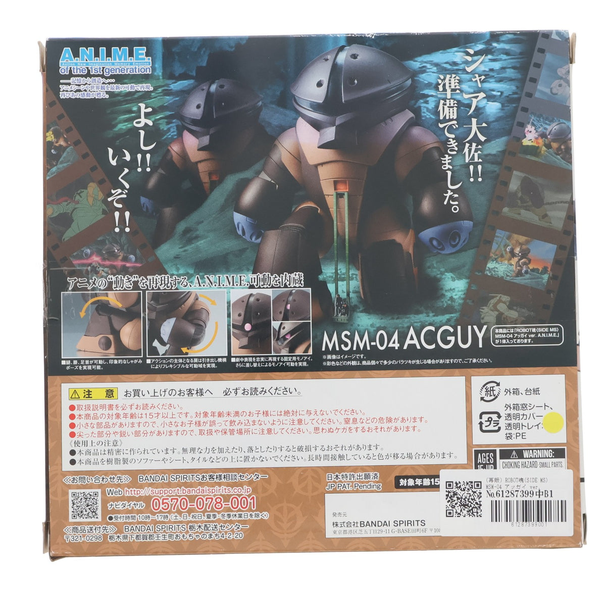 【中古即納】[FIG] (再販) ROBOT魂(SIDE MS) MSM-04 アッガイ ver. A.N.I.M.E. 機動戦士ガンダム 完成品 可動フィギュア バンダイスピリッツ(20231031)
