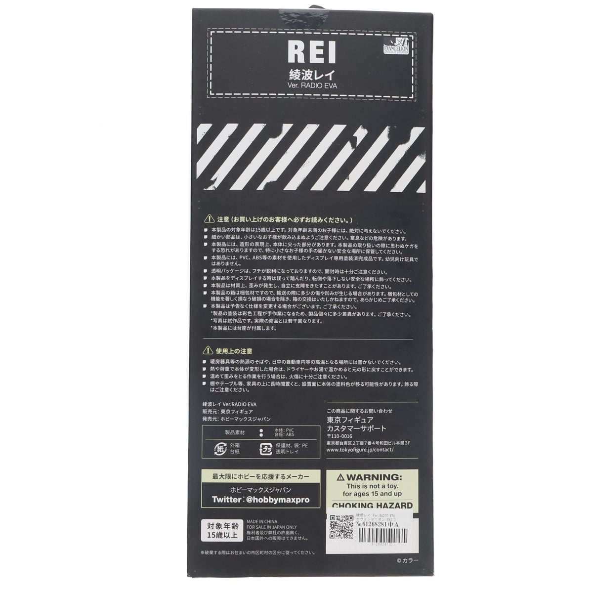 【中古即納】[FIG] 綾波レイ Ver.RADIO EVA エヴァンゲリオン(RADIO EVA) 1/7 完成品 フィギュア HOBBYMAX(ホビーマックス)(20210314)