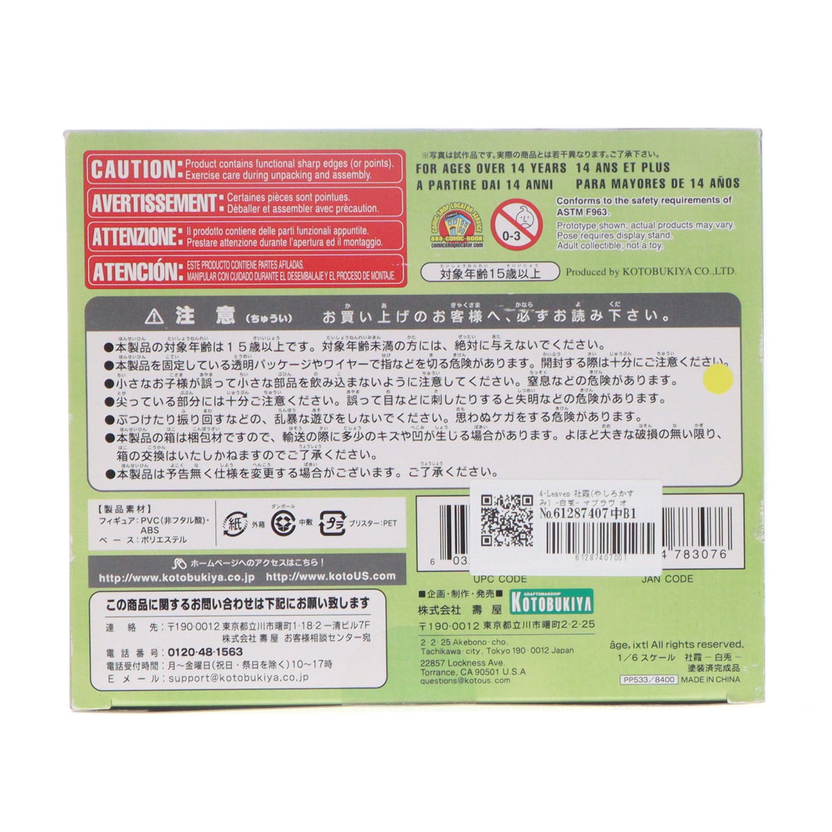 【中古即納】[FIG] 4-Leaves 社霞(やしろかすみ) -白兎- マブラヴ オルタネイティヴ 1/6 完成品 フィギュア(PP533) コトブキヤ(20140118)
