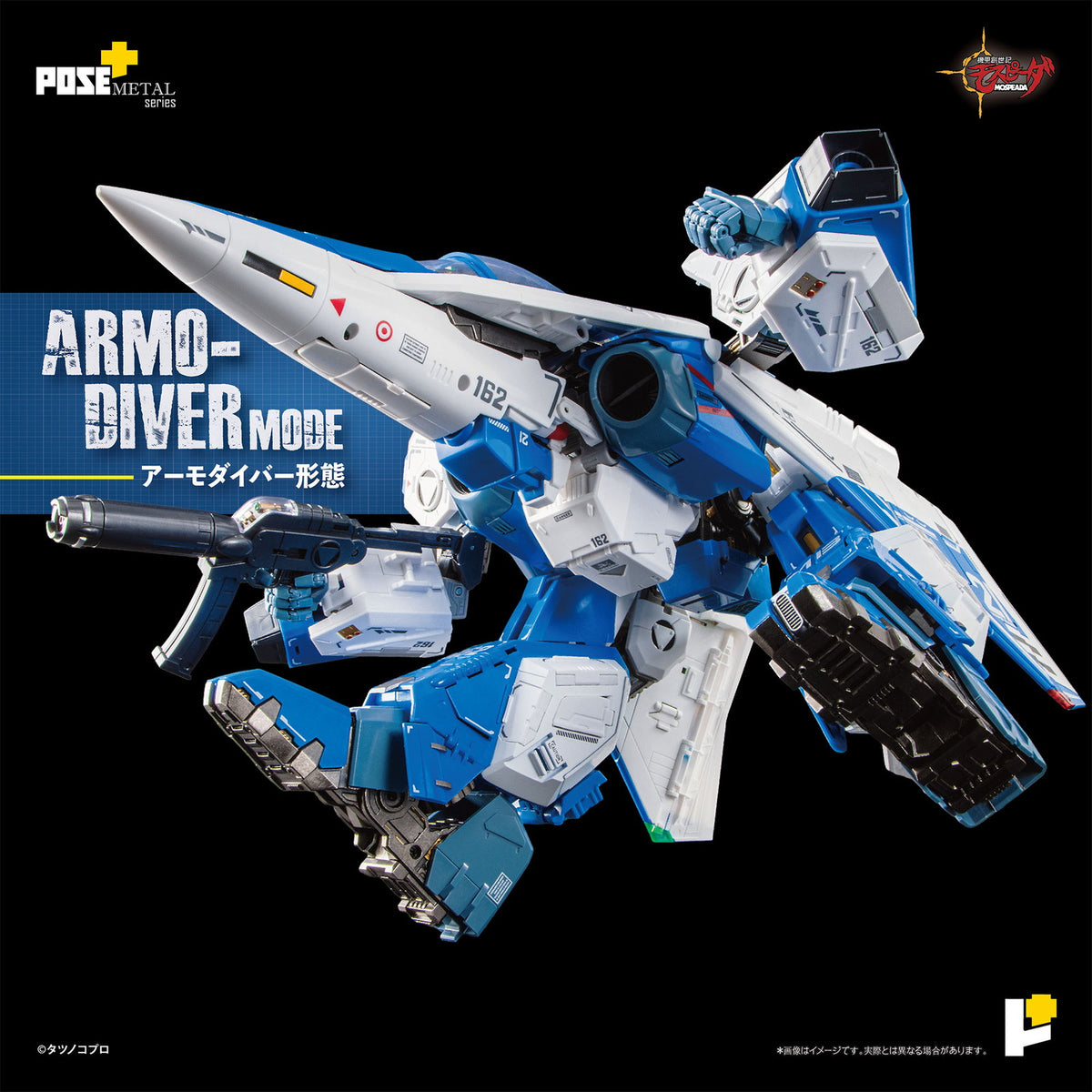 【中古即納】[FIG] POSE+METALシリーズ AFC-01H レギオス・エータ 機甲創世記モスピーダ 1/28 完成品 可動フィギュア AWAKEN STUDIO(20260831)