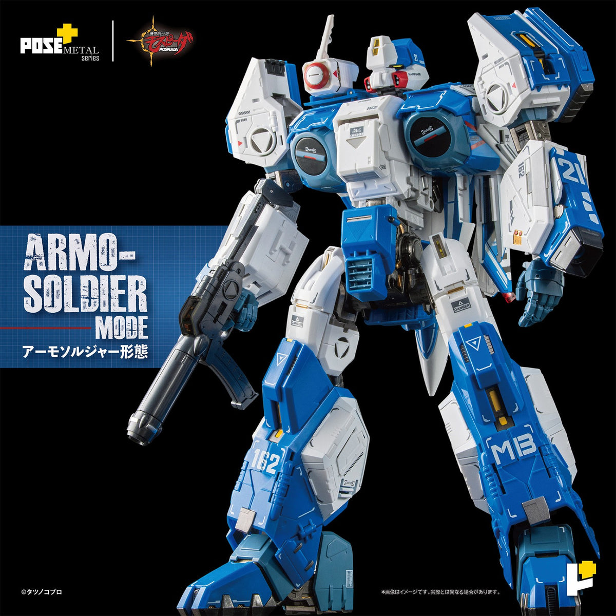 【中古即納】[FIG] POSE+METALシリーズ AFC-01H レギオス・エータ 機甲創世記モスピーダ 1/28 完成品 可動フィギュア AWAKEN STUDIO(20260831)