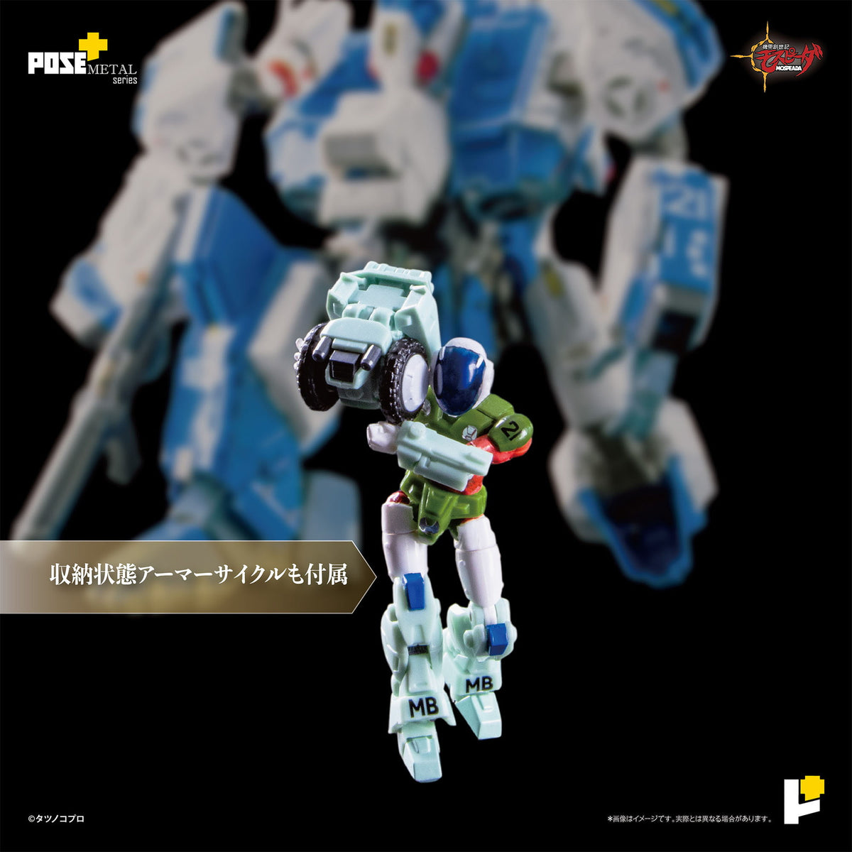 【中古即納】[FIG] POSE+METALシリーズ AFC-01H レギオス・エータ 機甲創世記モスピーダ 1/28 完成品 可動フィギュア AWAKEN STUDIO(20260831)