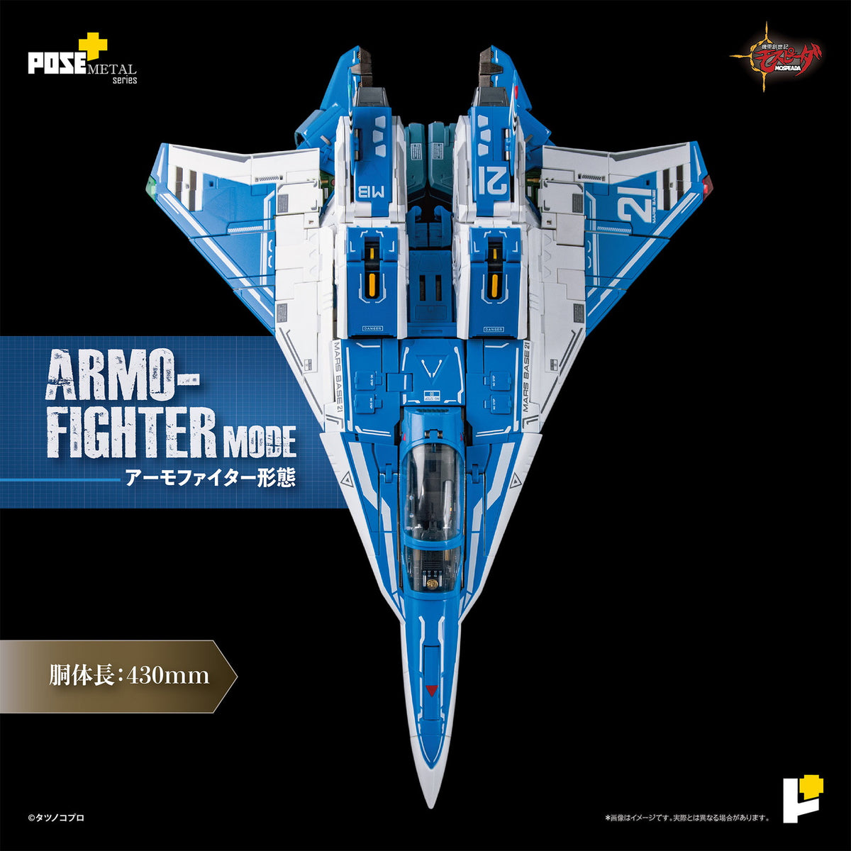 【中古即納】[FIG] POSE+METALシリーズ AFC-01H レギオス・エータ 機甲創世記モスピーダ 1/28 完成品 可動フィギュア AWAKEN STUDIO(20260831)