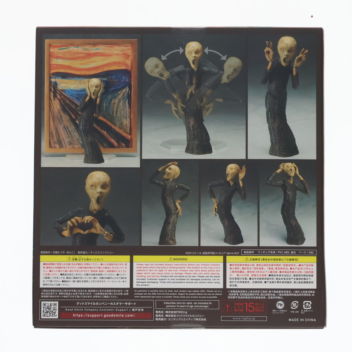 【中古即納】[FIG] (再々販) figma(フィグマ) SP-086 叫び(さけび) テーブル美術館 完成品 可動フィギュア FREEing(フリーイング)(20260831)