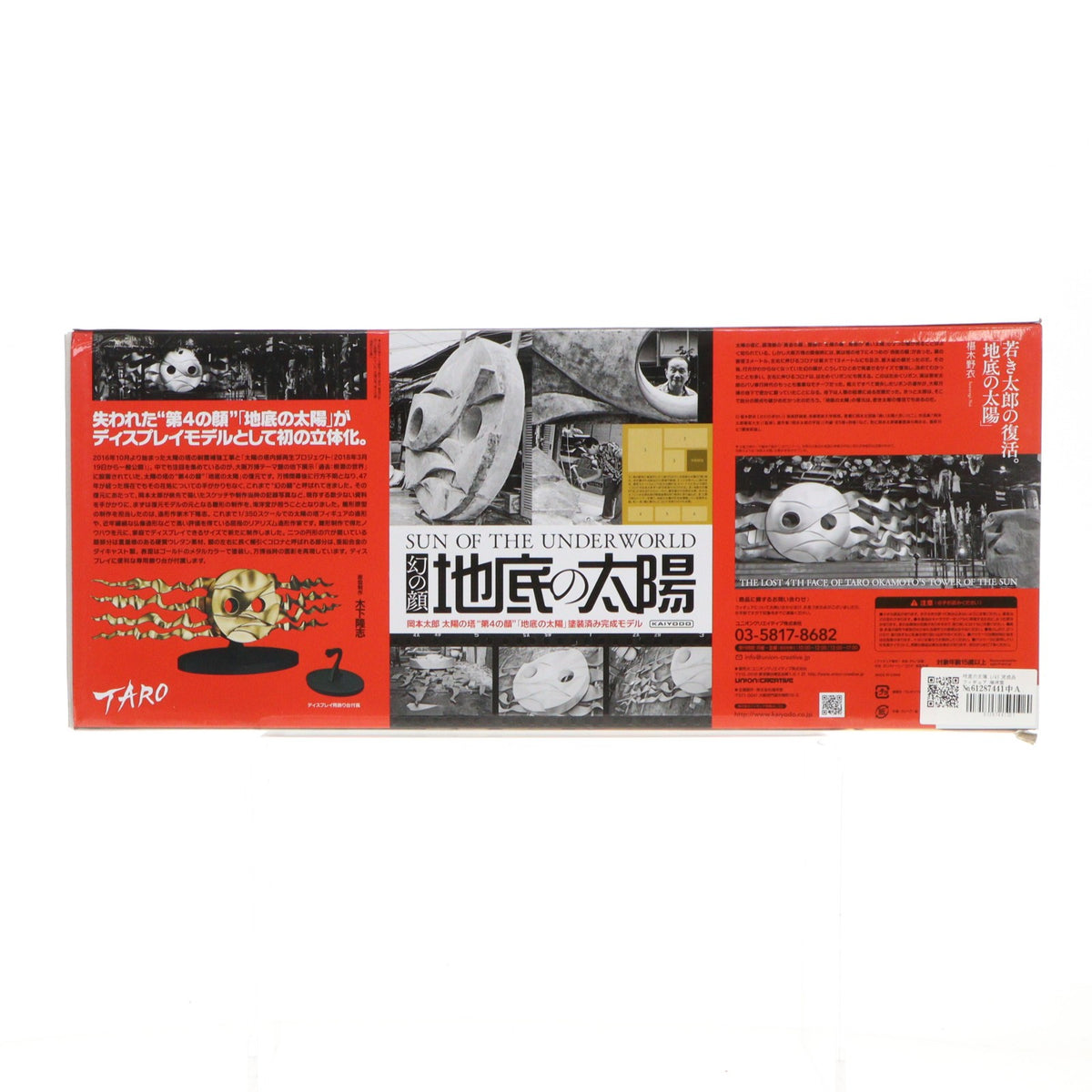 【中古即納】[FIG] 地底の太陽 1/43 完成品 フィギュア 海洋堂(20180421)