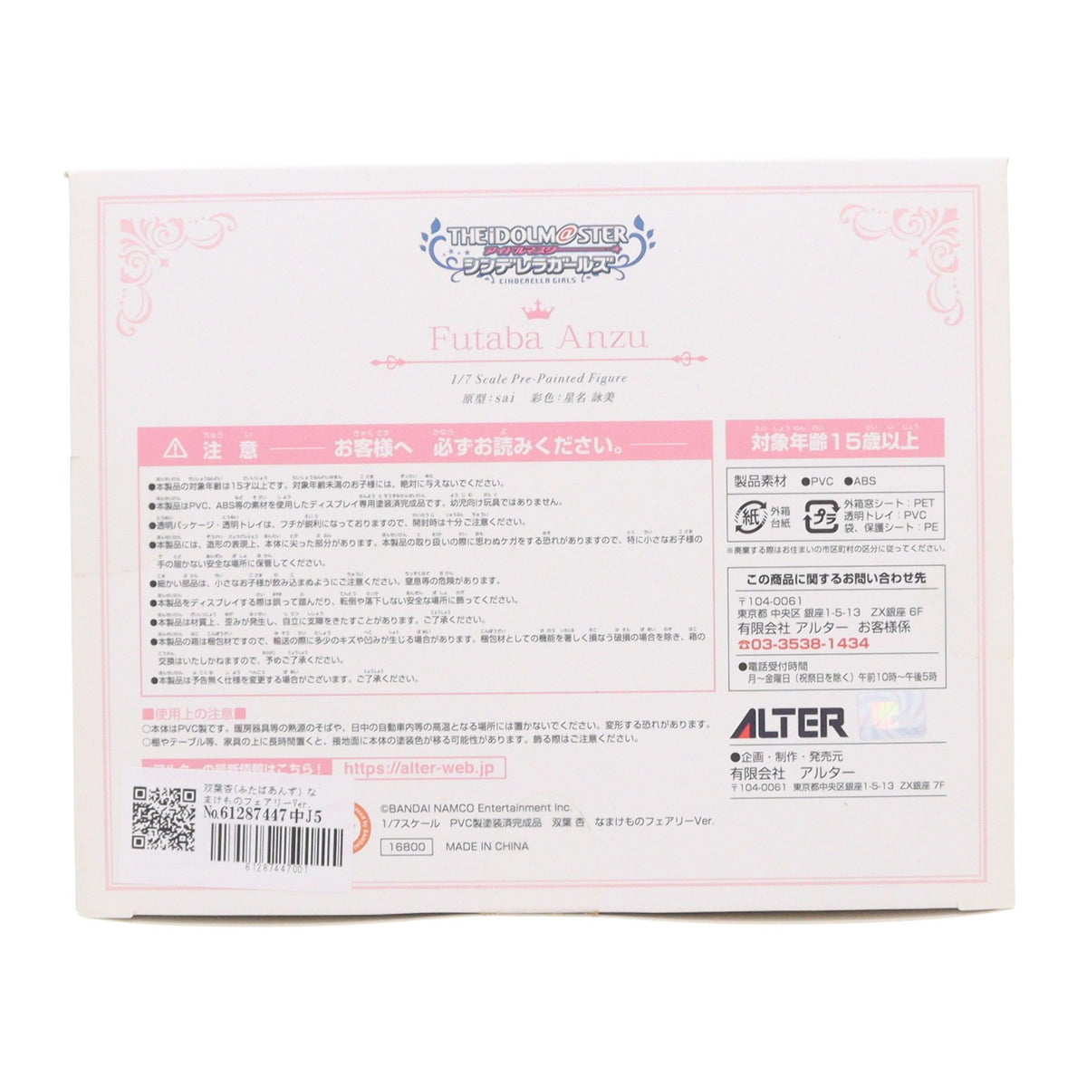 【中古即納】[FIG] 双葉杏(ふたばあんず) なまけものフェアリーVer. アイドルマスター シンデレラガールズ 1/7 完成品 フィギュア アルター(20180429)