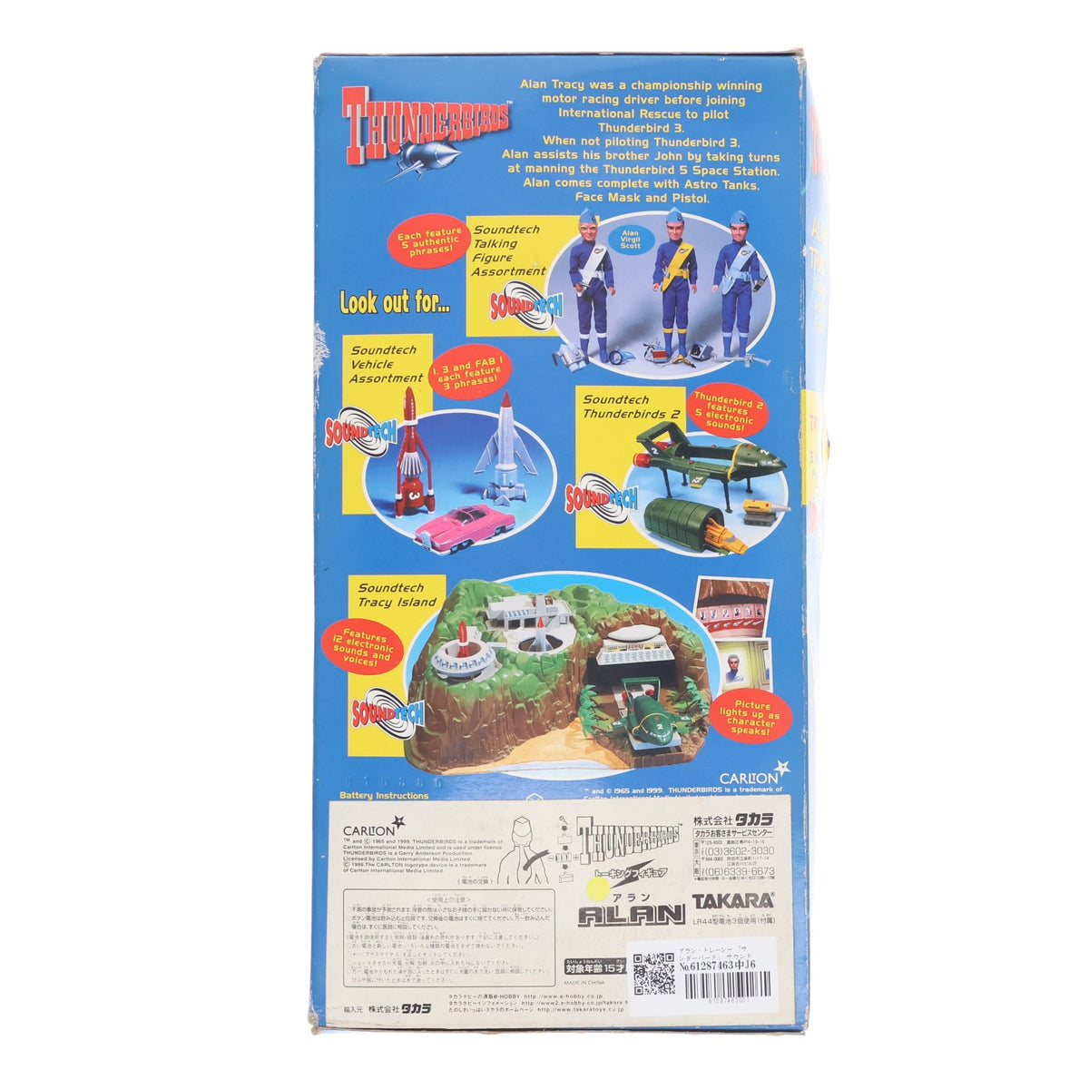 【中古即納】[TOY] アラン・トレーシー サンダーバード サウンドテック トーキングフィギュア 完成トイ タカラ(19991231)