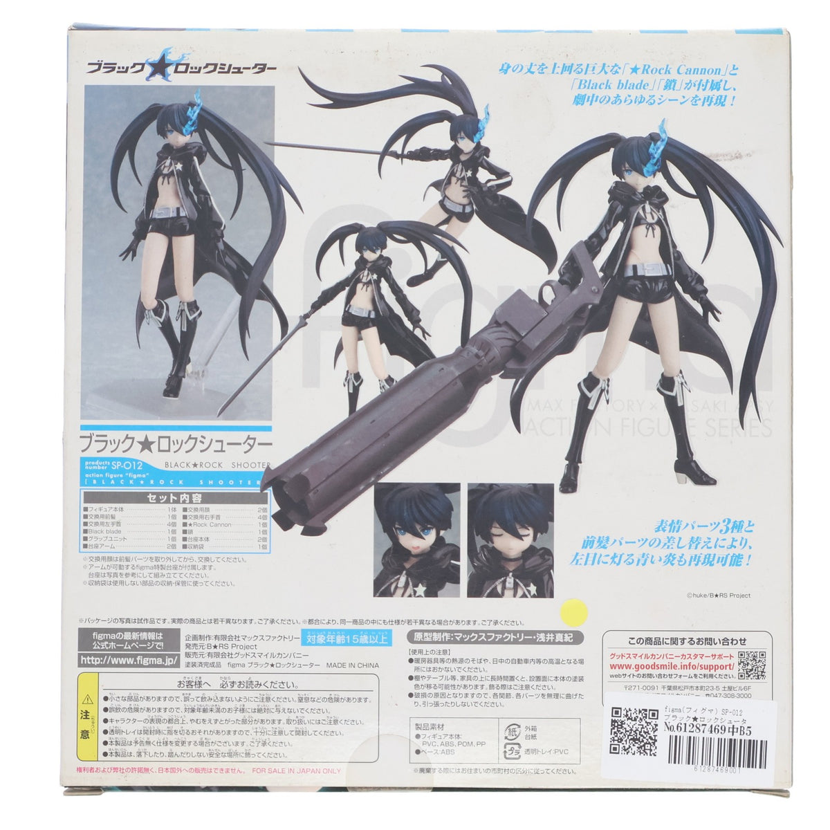 【中古即納】[FIG] figma(フィグマ) SP-012 ブラック★ロックシューター 完成品 可動フィギュア マックスファクトリー(20100826)