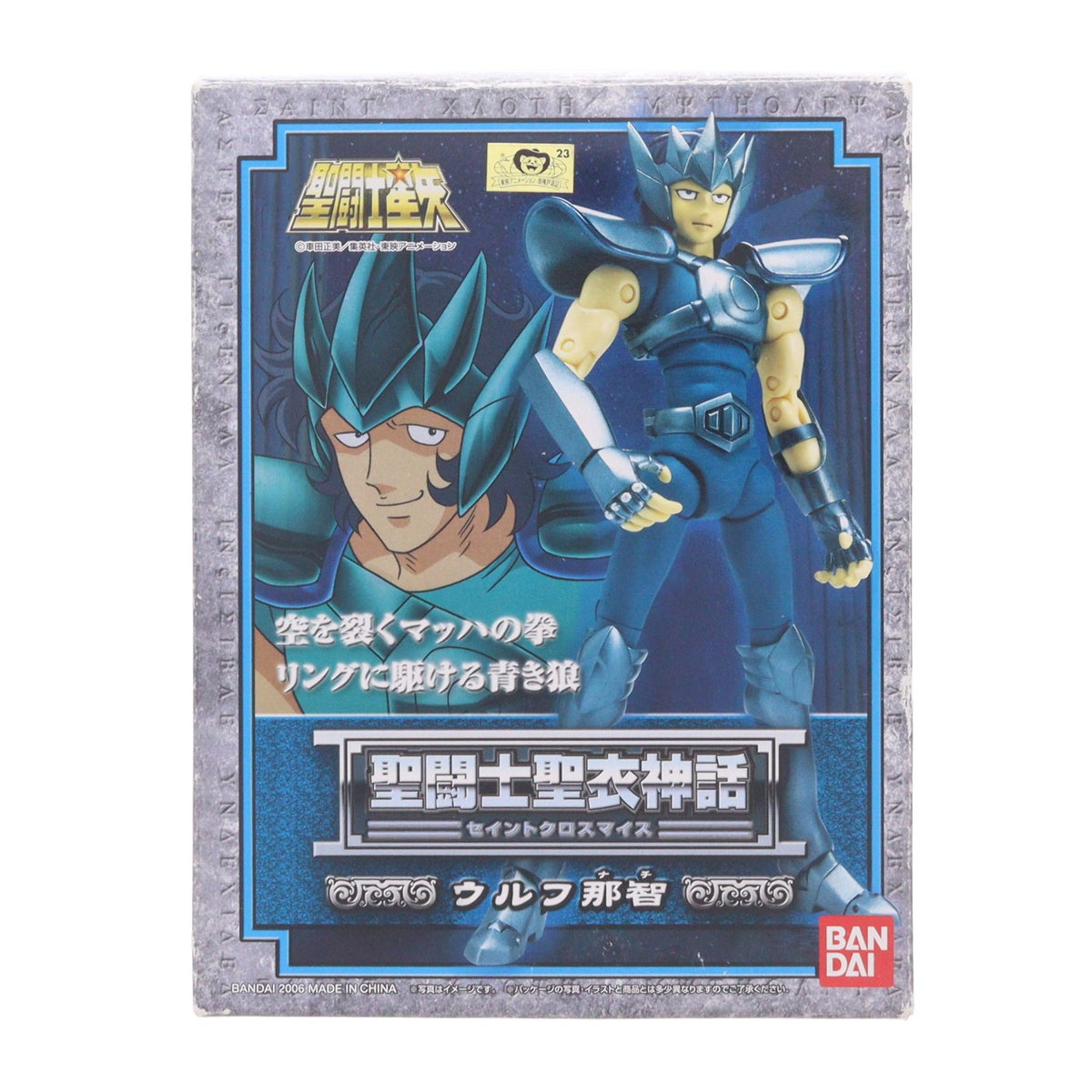 【中古即納】[FIG] 聖闘士聖衣神話 ウルフ那智(ナチ) 聖闘士星矢 完成品 可動フィギュア バンダイ(20060422)
