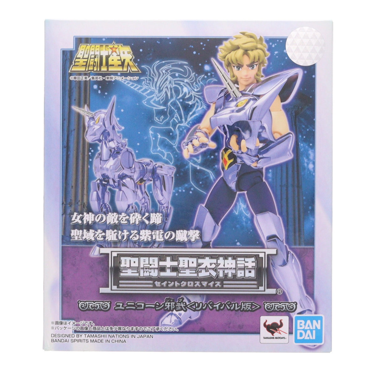 【中古即納】[FIG] 聖闘士聖衣神話 ユニコーン邪武(ジャブ) リバイバル版 聖闘士星矢 完成品 可動フィギュア バンダイスピリッツ(20200718)