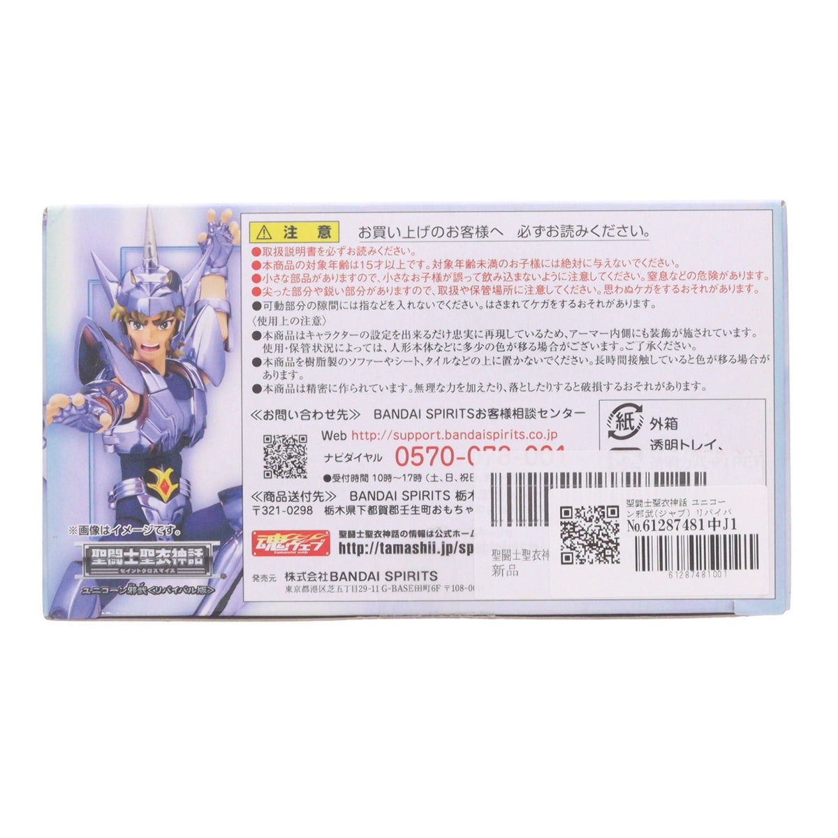 【中古即納】[FIG] 聖闘士聖衣神話 ユニコーン邪武(ジャブ) リバイバル版 聖闘士星矢 完成品 可動フィギュア バンダイスピリッツ(20200718)