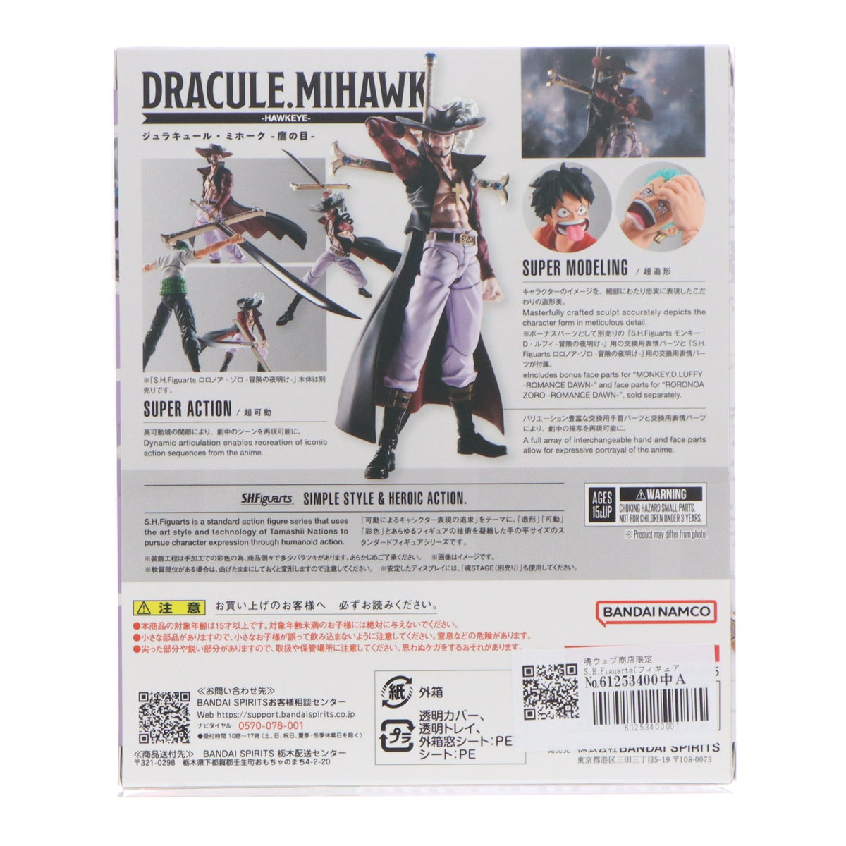 【中古即納】[FIG] 魂ウェブ商店限定 S.H.Figuarts(フィギュアーツ) ジュラキュール・ミホーク -鷹の目- ONE PIECE(ワンピース) 完成品 可動フィギュア バンダイスピリッツ(20251223)