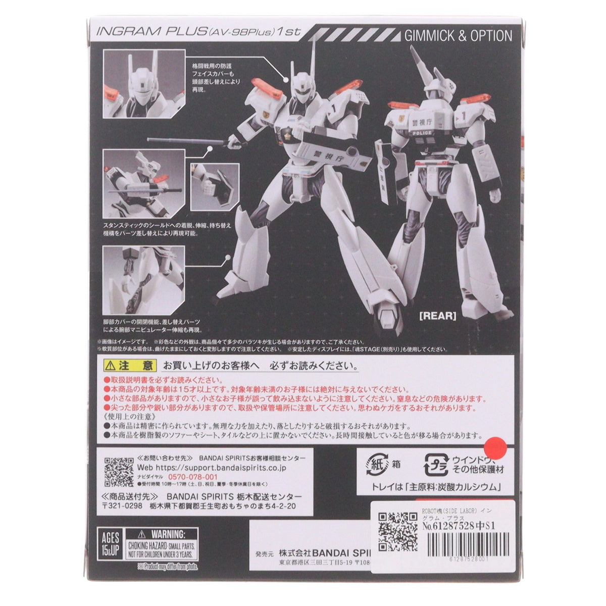 【中古即納】[FIG] ROBOT魂(SIDE LABOR) イングラム・プラス(AV-98Plus)1号機 機動警察パトレイバー EZY(イズィー) 完成品 可動フィギュア バンダイスピリッツ(20260829)