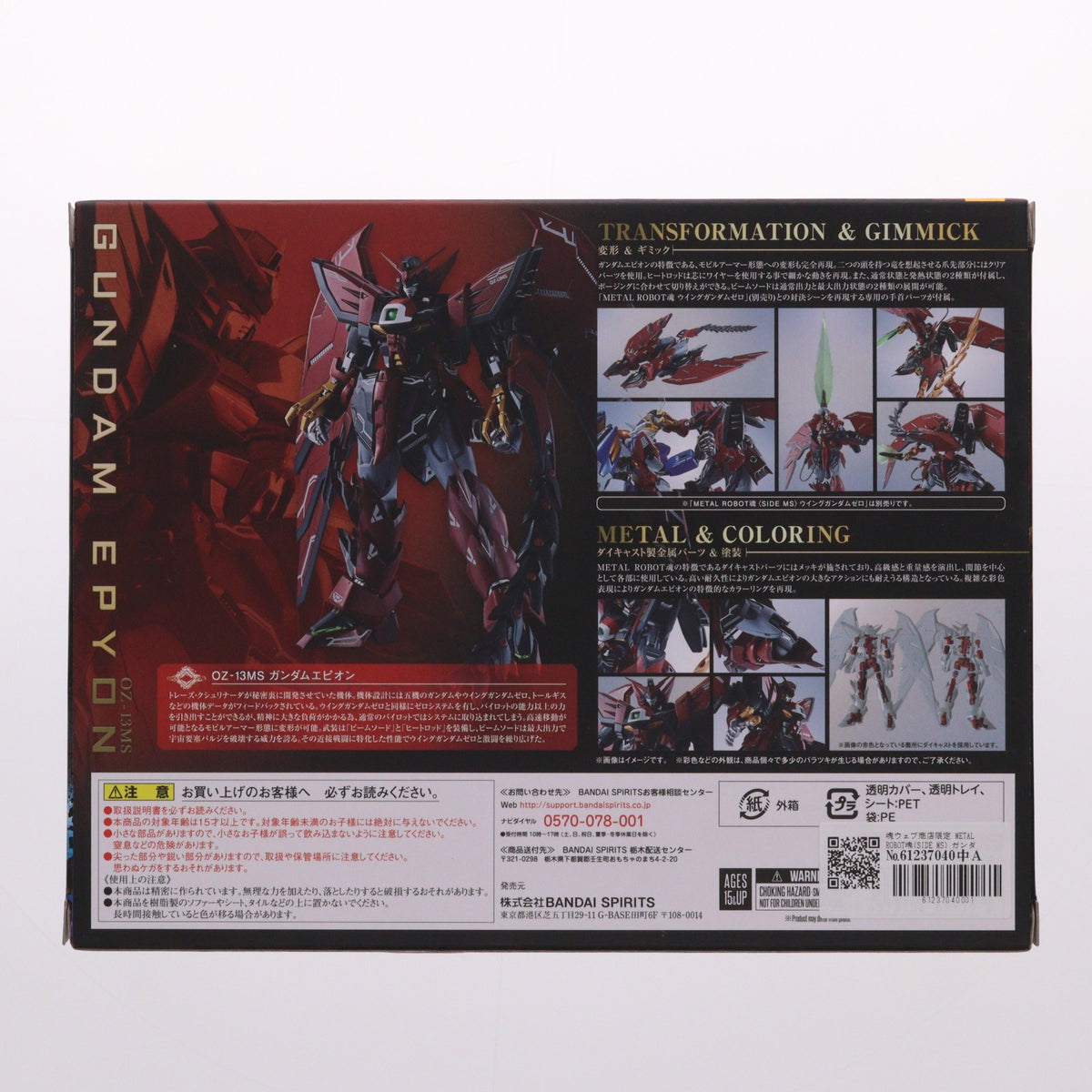 【中古即納】[FIG] 魂ウェブ商店限定 METAL ROBOT魂(SIDE MS) ガンダムエピオン 新機動戦記ガンダムW(ウイング) 完成品 可動フィギュア バンダイスピリッツ(20220630)