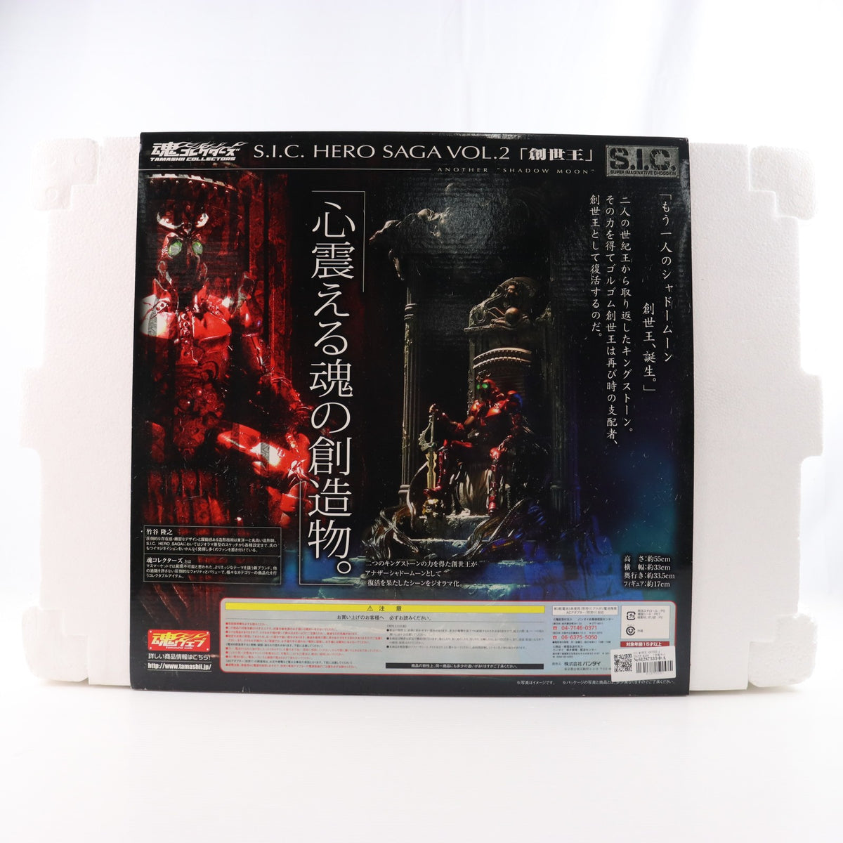 【中古即納】[FIG] 魂コレクターズ S.I.C. HERO SAGA Vol.2 創世王 ANOTHER SHADOW MOON(アナザーシャドームーン) 仮面ライダーBLACK(ブラック) RX 完成品 フィギュア バンダイ(20080315)