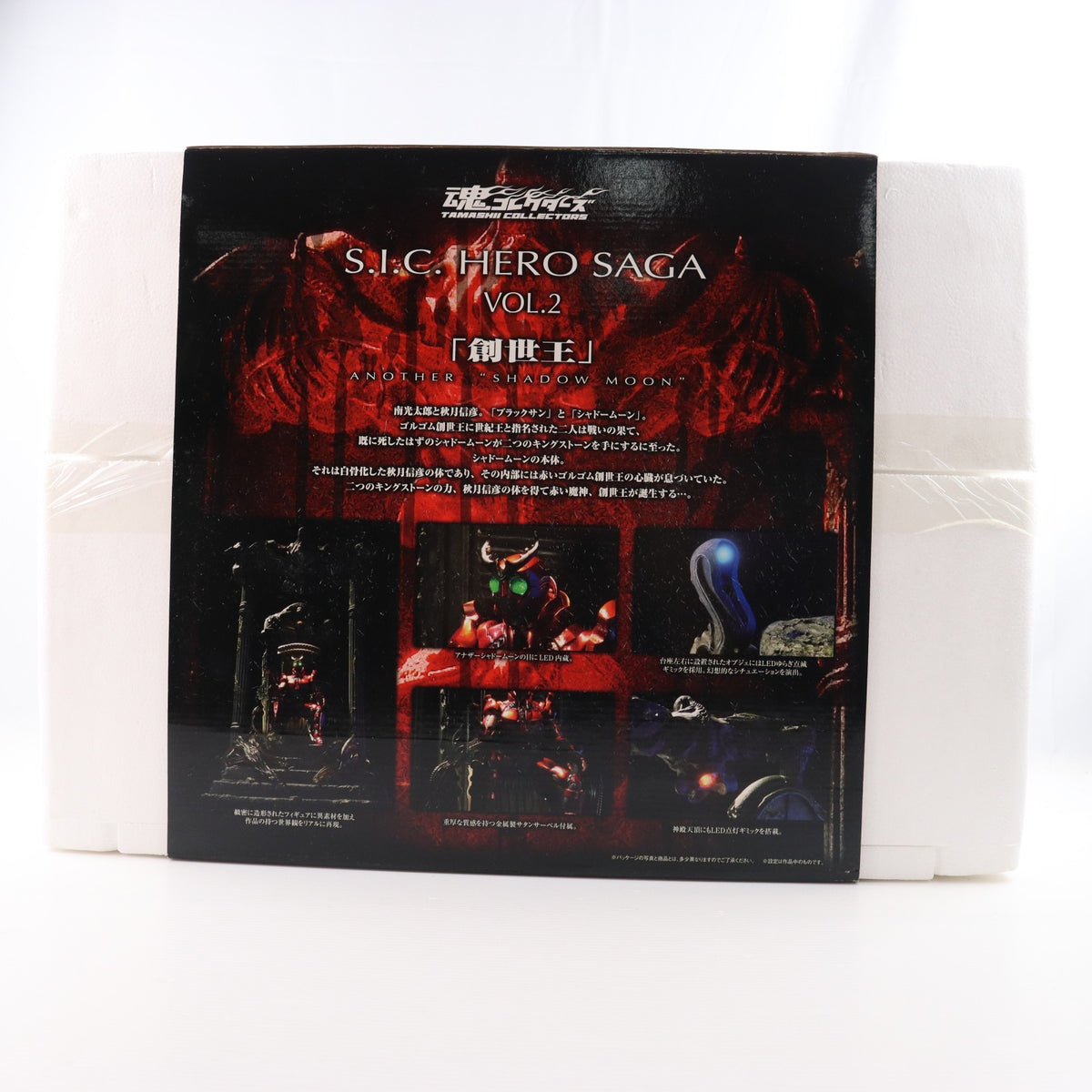 【中古即納】[FIG] 魂コレクターズ S.I.C. HERO SAGA Vol.2 創世王 ANOTHER SHADOW MOON(アナザーシャドームーン) 仮面ライダーBLACK(ブラック) RX 完成品 フィギュア バンダイ(20080315)
