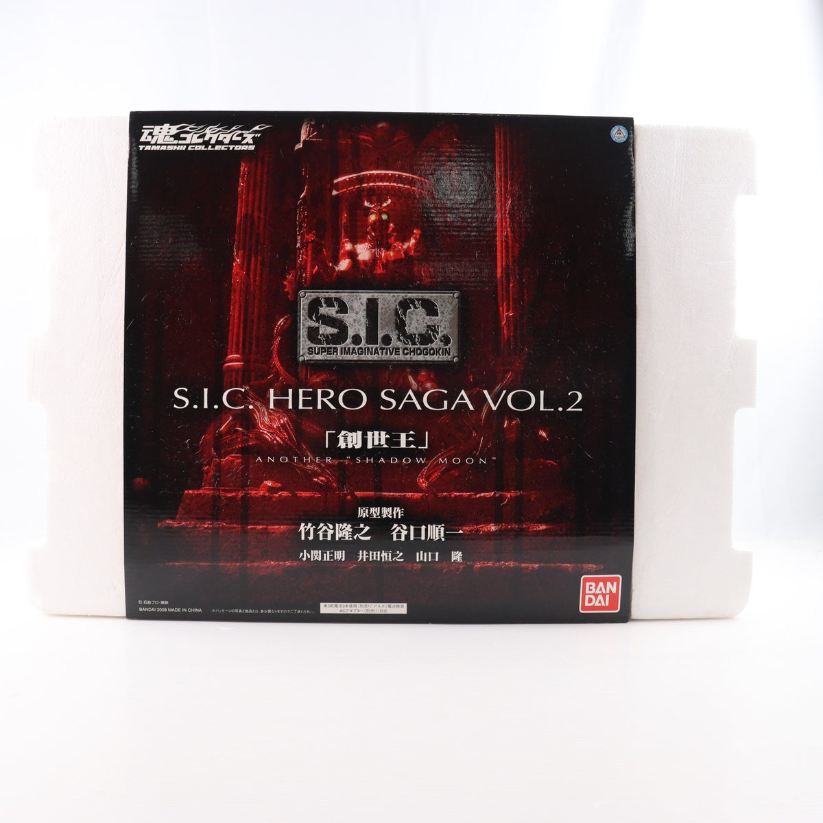 【中古即納】[FIG] 魂コレクターズ S.I.C. HERO SAGA Vol.2 創世王 ANOTHER SHADOW MOON(アナザーシャドームーン) 仮面ライダーBLACK(ブラック) RX 完成品 フィギュア バンダイ(20080315)