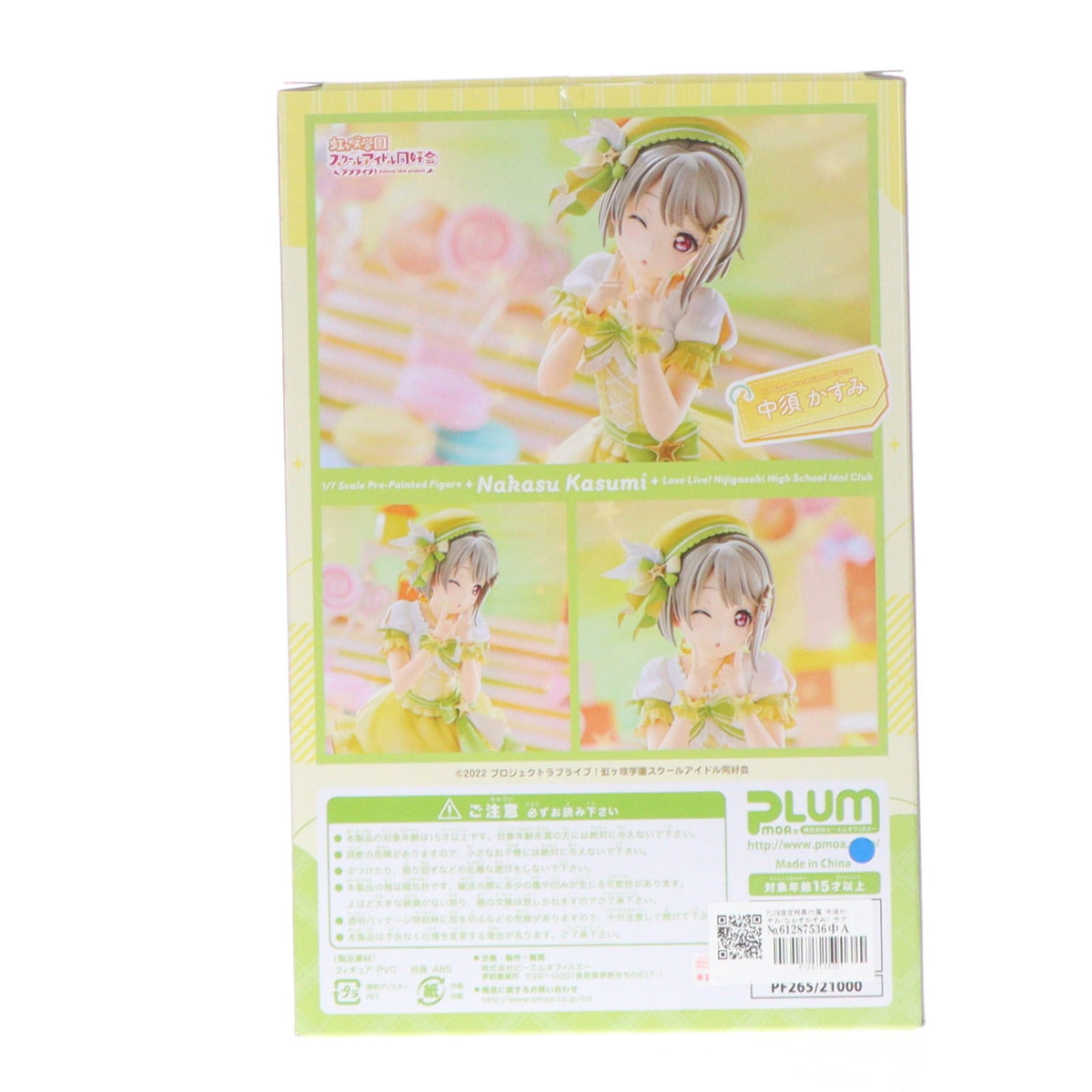 【中古即納】[FIG] PLUM限定特典付属 中須かすみ(なかすかすみ) ラブライブ!虹ヶ咲学園スクールアイドル同好会 1/7 完成品 フィギュア(PF265) PLUM(プラム)(20231101)