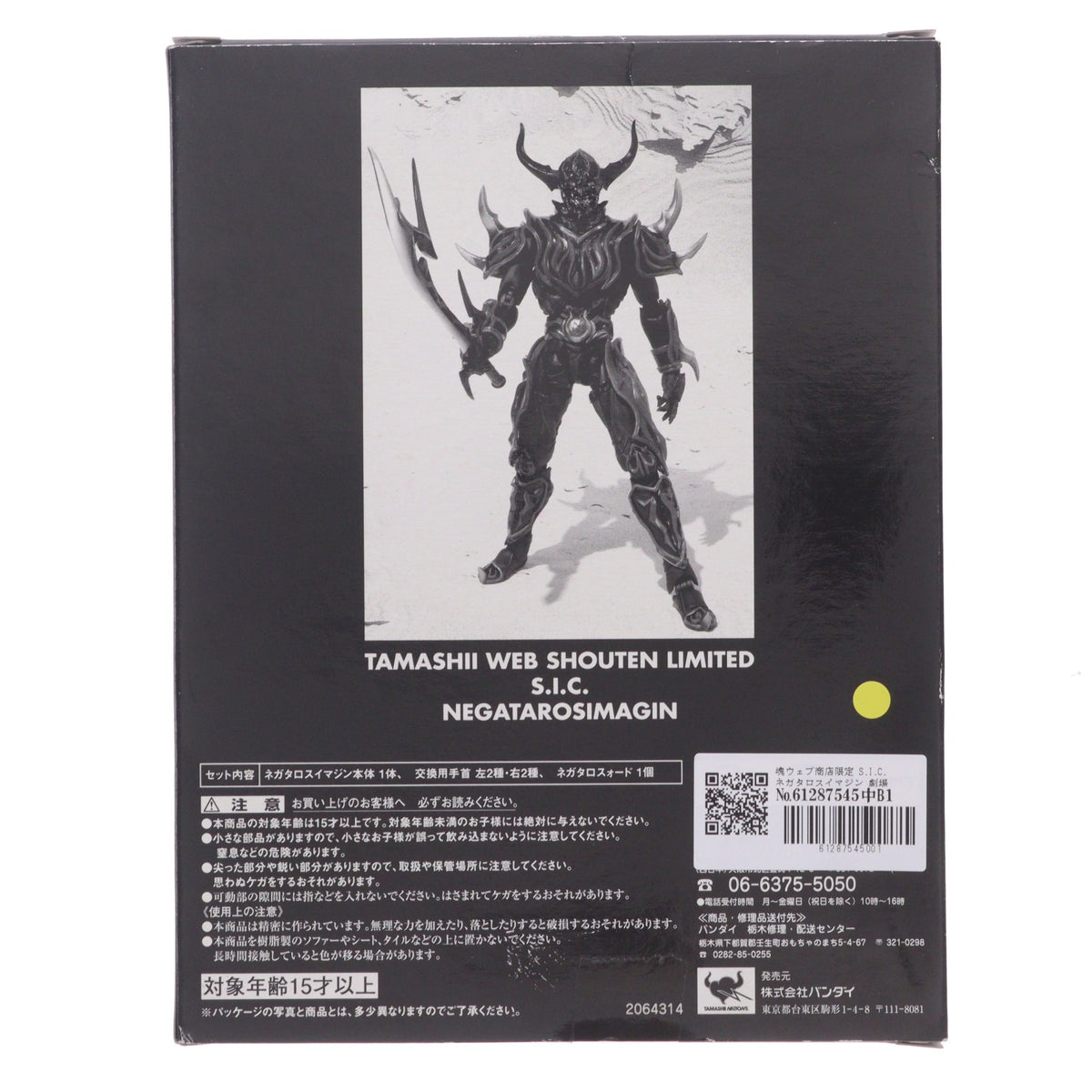 【中古即納】[FIG] 魂ウェブ商店限定 S.I.C. ネガタロスイマジン 劇場版 仮面ライダー電王&キバ クライマックス刑事 完成品 可動フィギュア バンダイ(20090910)