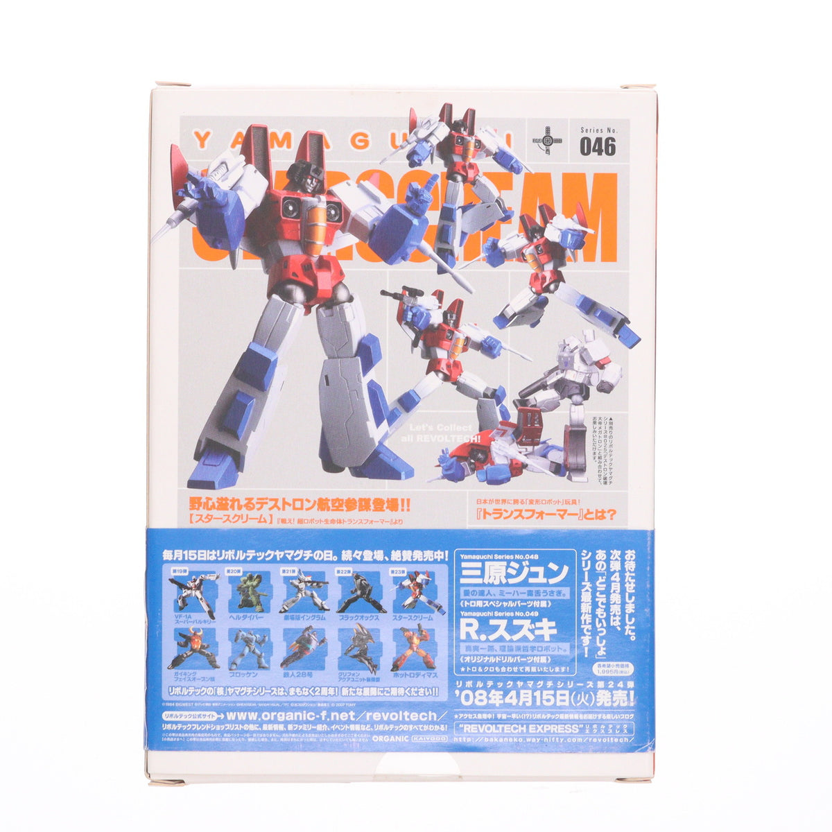 【中古即納】[FIG] リボルテックヤマグチ No.046 スタースクリーム トランスフォーマー 完成品 可動フィギュア 海洋堂(20080315)