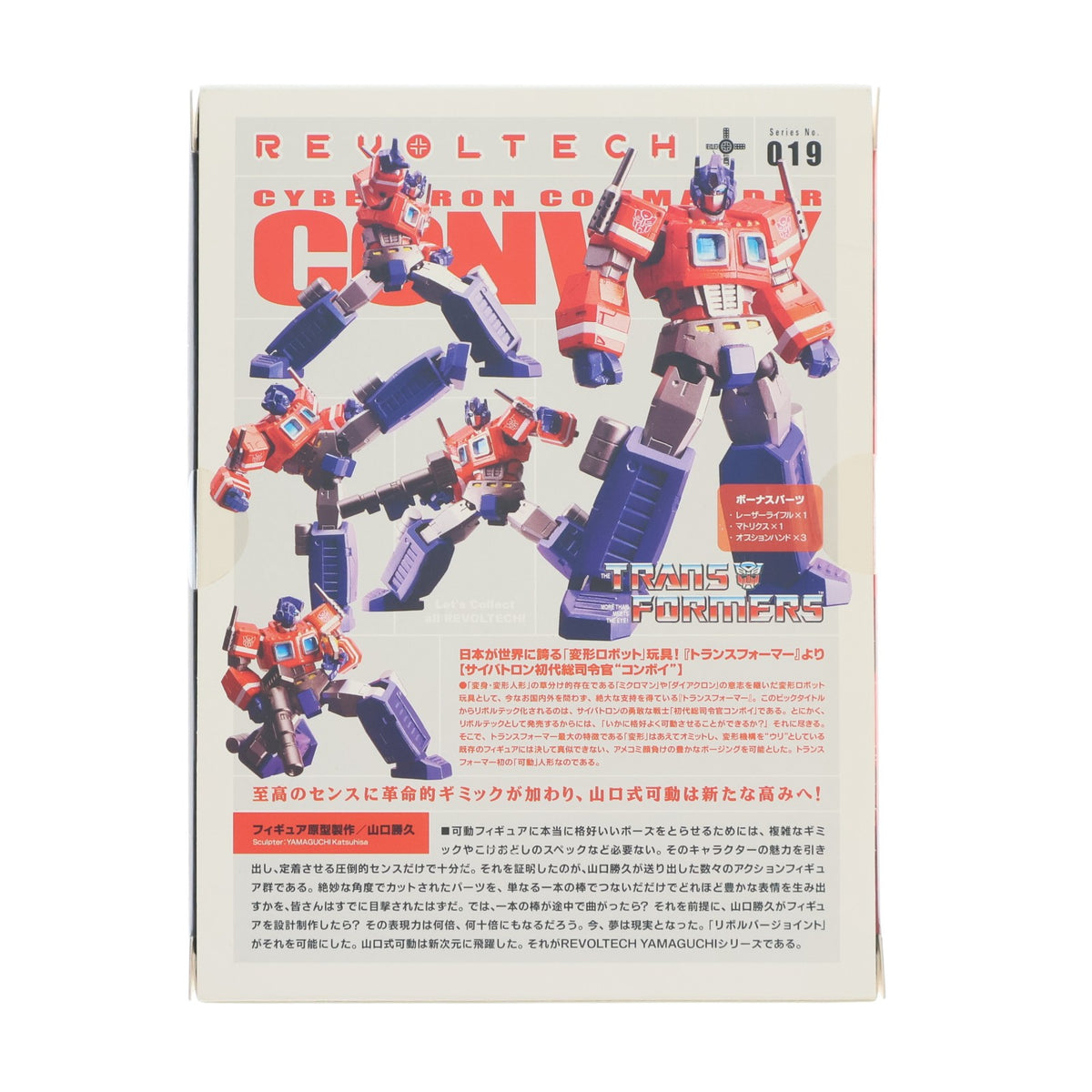 【中古即納】[FIG] リボルテックヤマグチ No.019 コンボイ トランスフォーマー 完成品 可動フィギュア 海洋堂(20070115)