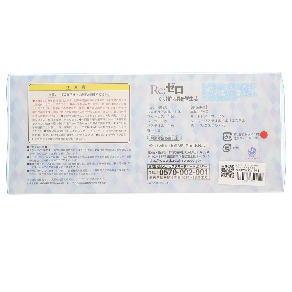 【中古即納】[FIG] レム 添い寝Ver. Re:ゼロから始める異世界生活 1/7 完成品 フィギュア KADOKAWA(カドカワ)(20170331)