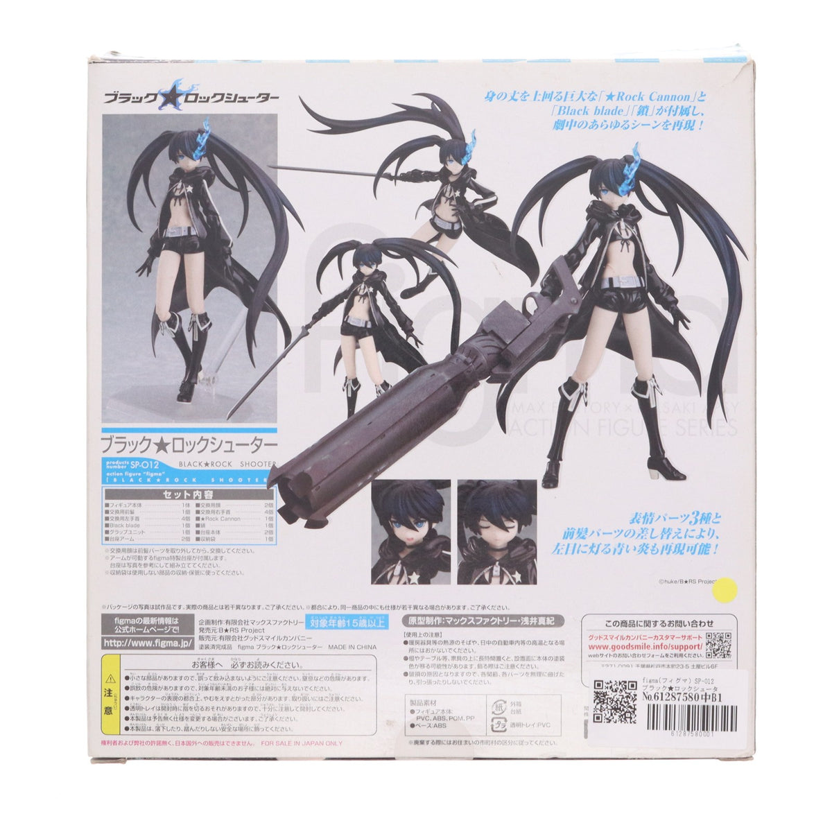 【中古即納】[FIG] figma(フィグマ) SP-012 ブラック★ロックシューター 完成品 可動フィギュア マックスファクトリー(20100826)