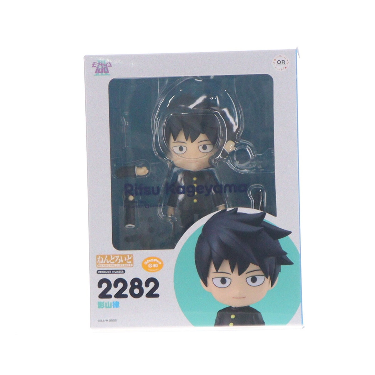 【中古即納】[FIG] ねんどろいど 2282 影山律(かげやまりつ) モブサイコ100 III 完成品 可動フィギュア オランジュ・ルージュ(20250214)