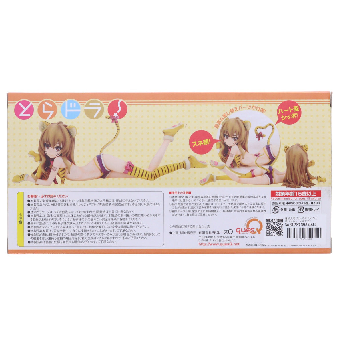 【中古即納】[FIG] 逢坂大河(あいさかたいが) 虎コスVer. とらドラ! 1/8 完成品 フィギュア キューズQ(20110617)