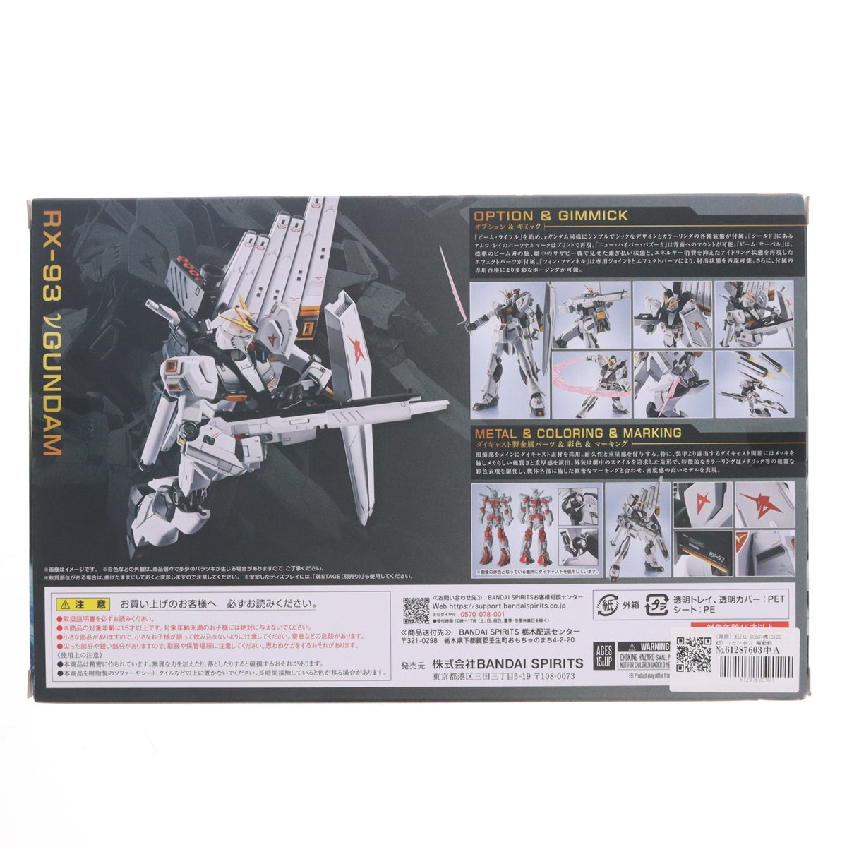 【中古即納】[FIG] METAL ROBOT魂(SIDE MS) νガンダム 機動戦士ガンダム 逆襲のシャア 完成品 可動フィギュア バンダイスピリッツ(20260124)