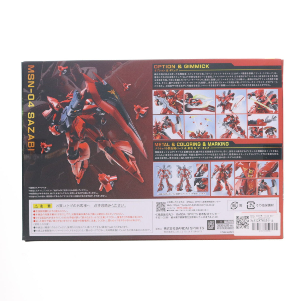 【中古即納】[FIG] 魂ウェブ商店限定 METAL ROBOT魂(SIDE MS) サザビー 機動戦士ガンダム 逆襲のシャア 完成品 可動フィギュア バンダイスピリッツ(20260917)