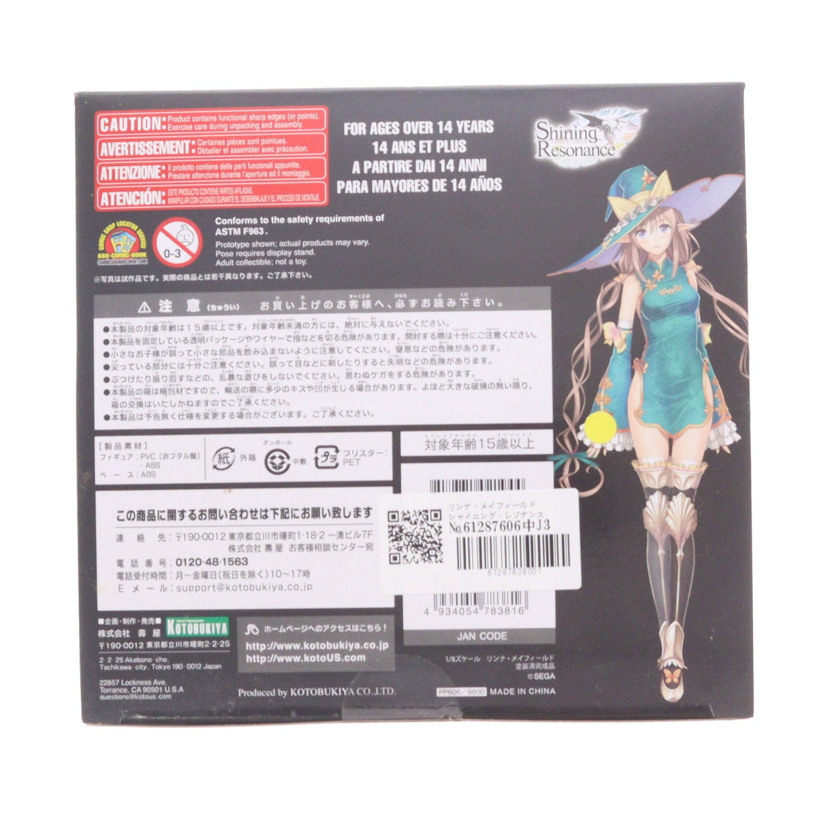 【中古即納】[FIG] リンナ・メイフィールド シャイニング・レゾナンス 1/8 完成品 フィギュア(PP606) コトブキヤ(20181130)