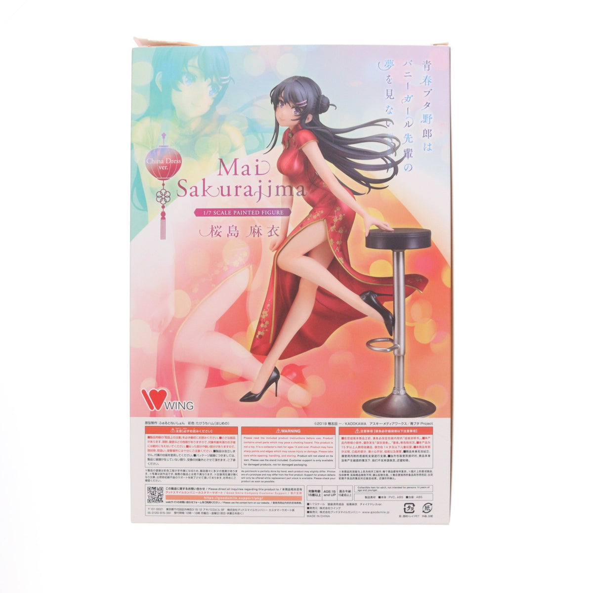 【中古即納】[FIG] 桜島麻衣(さくらじままい) チャイナドレスver. 青春ブタ野郎はバニーガール先輩の夢を見ない 1/7 完成品 フィギュア GOODSMILE ONLINE SHOP&Amazon.co.jp&あみあみ限定 WING(ウイング)(20221031)