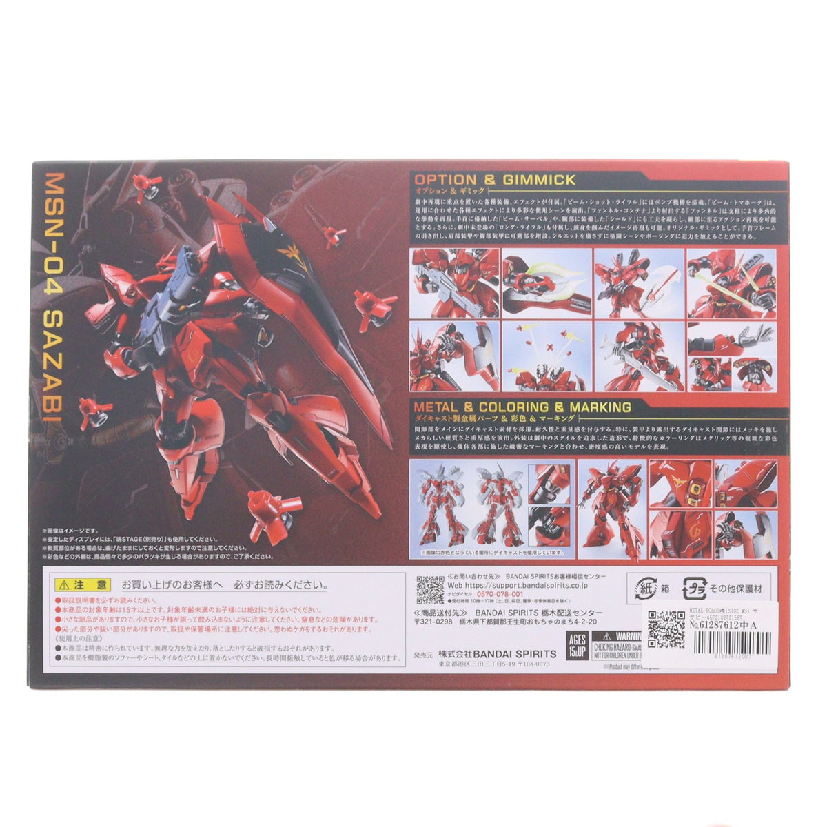 【中古即納】[FIG] 魂ウェブ商店限定 METAL ROBOT魂(SIDE MS) サザビー 機動戦士ガンダム 逆襲のシャア 完成品 可動フィギュア バンダイスピリッツ(20260917)