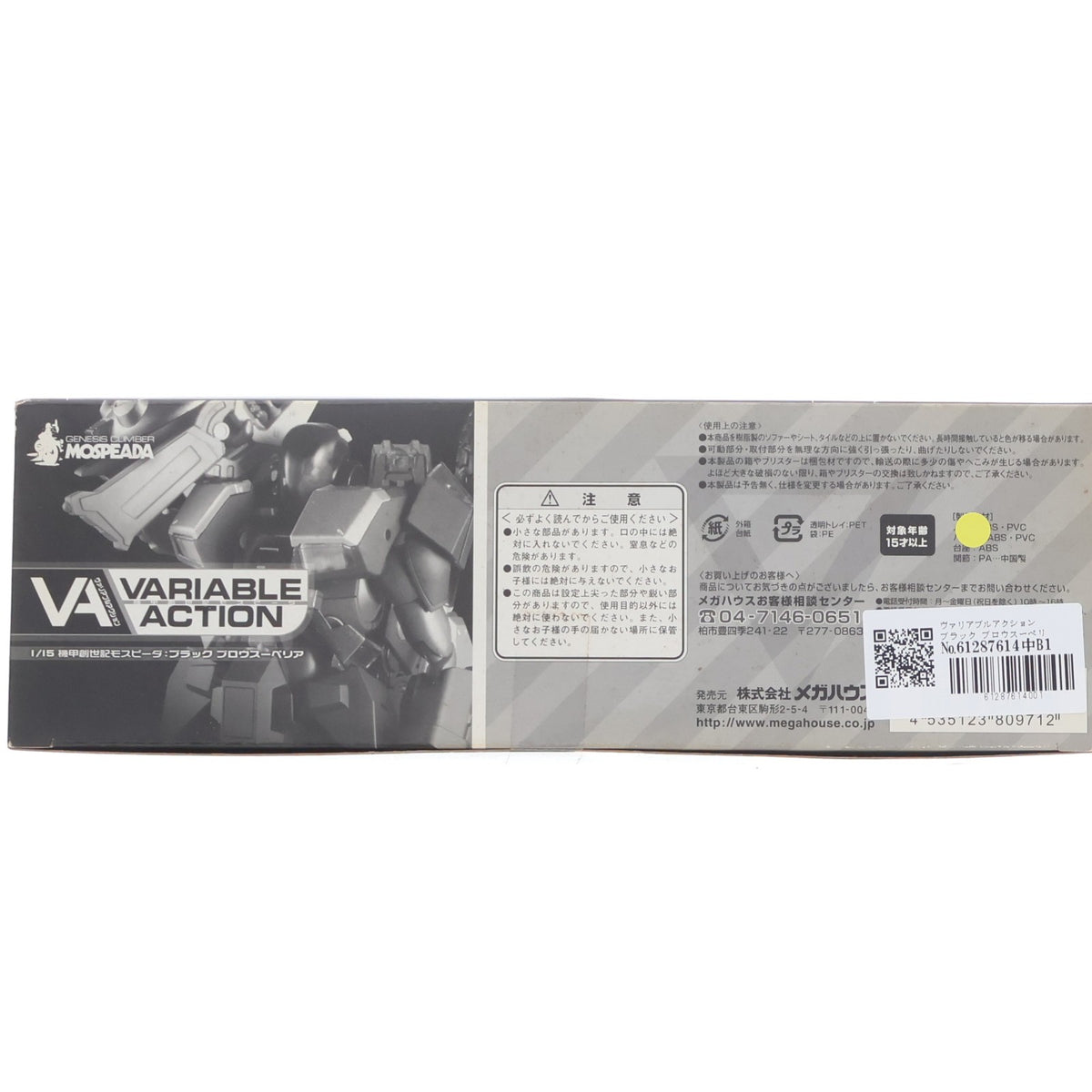 【中古即納】[FIG] ヴァリアブルアクション ブラック ブロウスーペリア 機甲創世記モスピーダ 1/15 完成品 可動フィギュア メガハウス(20091231)