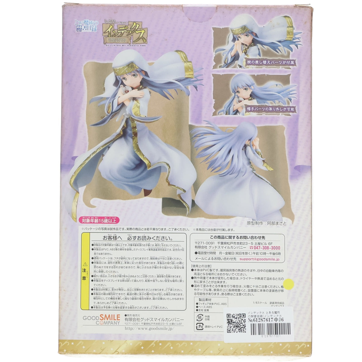 【中古即納】[FIG] インデックス とある魔術の禁書目録(インデックス) 1/8 完成品 フィギュア グッドスマイルカンパニー(20100331)
