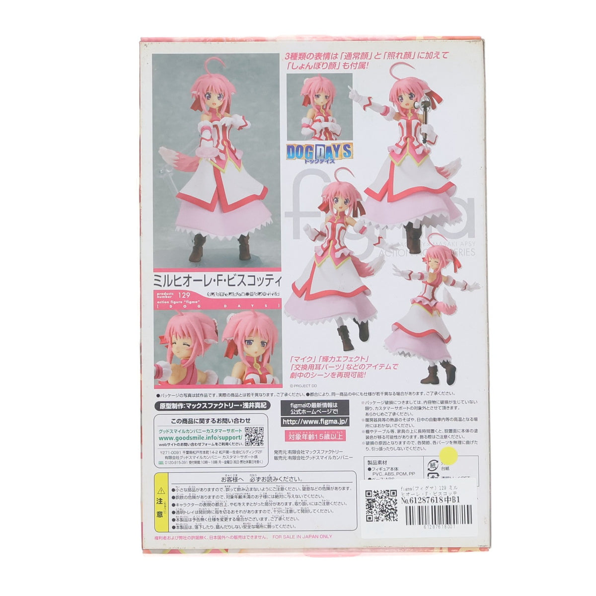 【中古即納】[FIG] figma(フィグマ) 129 ミルヒオーレ・F・ビスコッティ DOG DAYS 完成品 可動フィギュア マックスファクトリー(20120428)