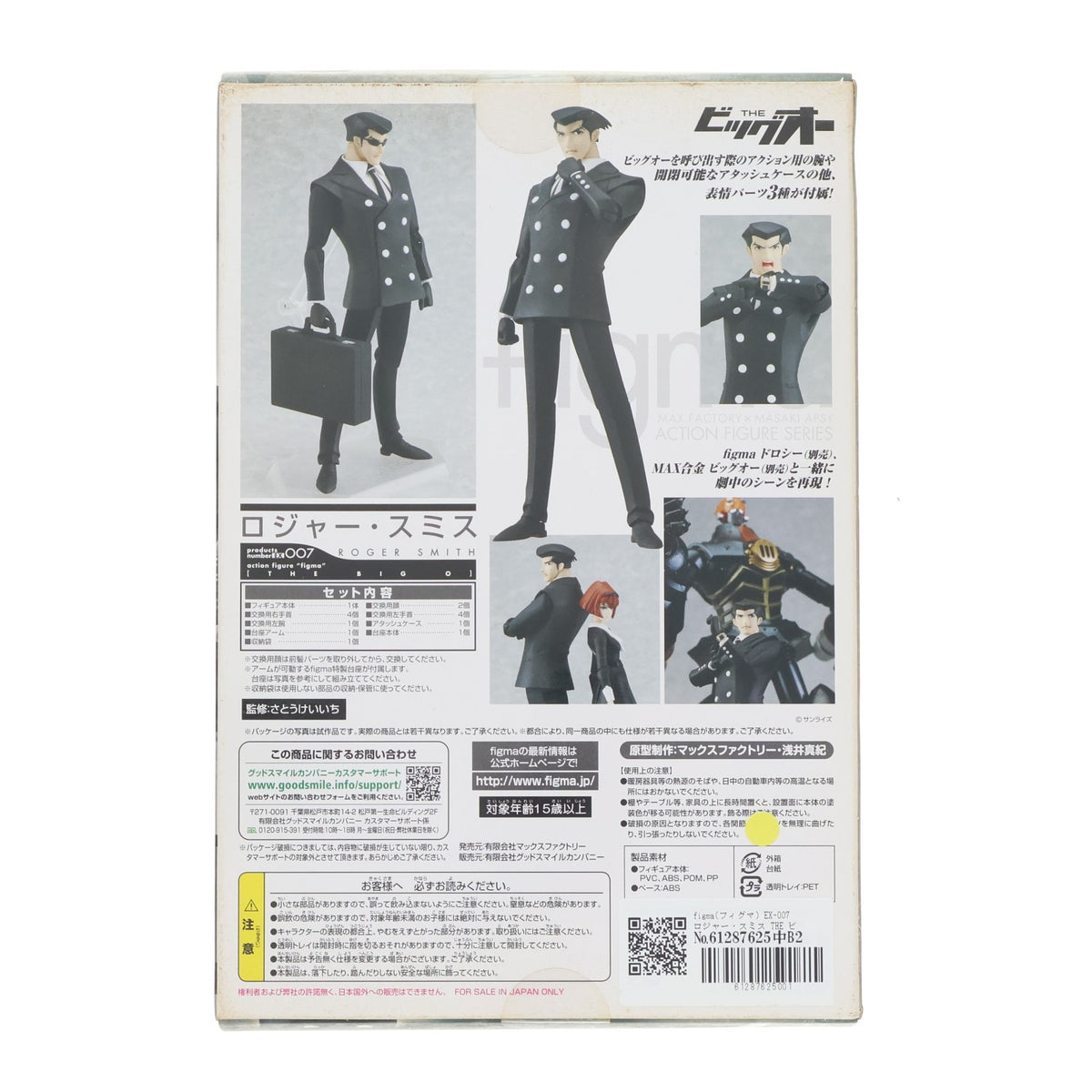 【中古即納】[FIG] figma(フィグマ) EX-007 ロジャー・スミス THE ビッグオー 完成品 可動フィギュア ワンフェス2011夏&GOODSMILE ONLINE SHOP限定 マックスファクトリー(20110724)