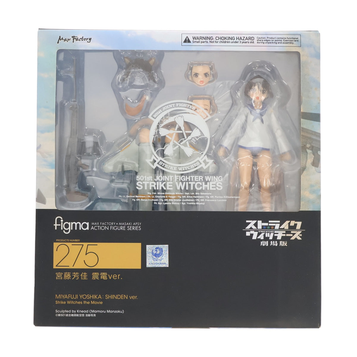 【中古即納】[FIG] figma(フィグマ) 275 宮藤芳佳 震電ver.(みやふじよしか しんでんver) ストライクウィッチーズ 劇場版 完成品 可動フィギュア マックスファクトリー(20160327)