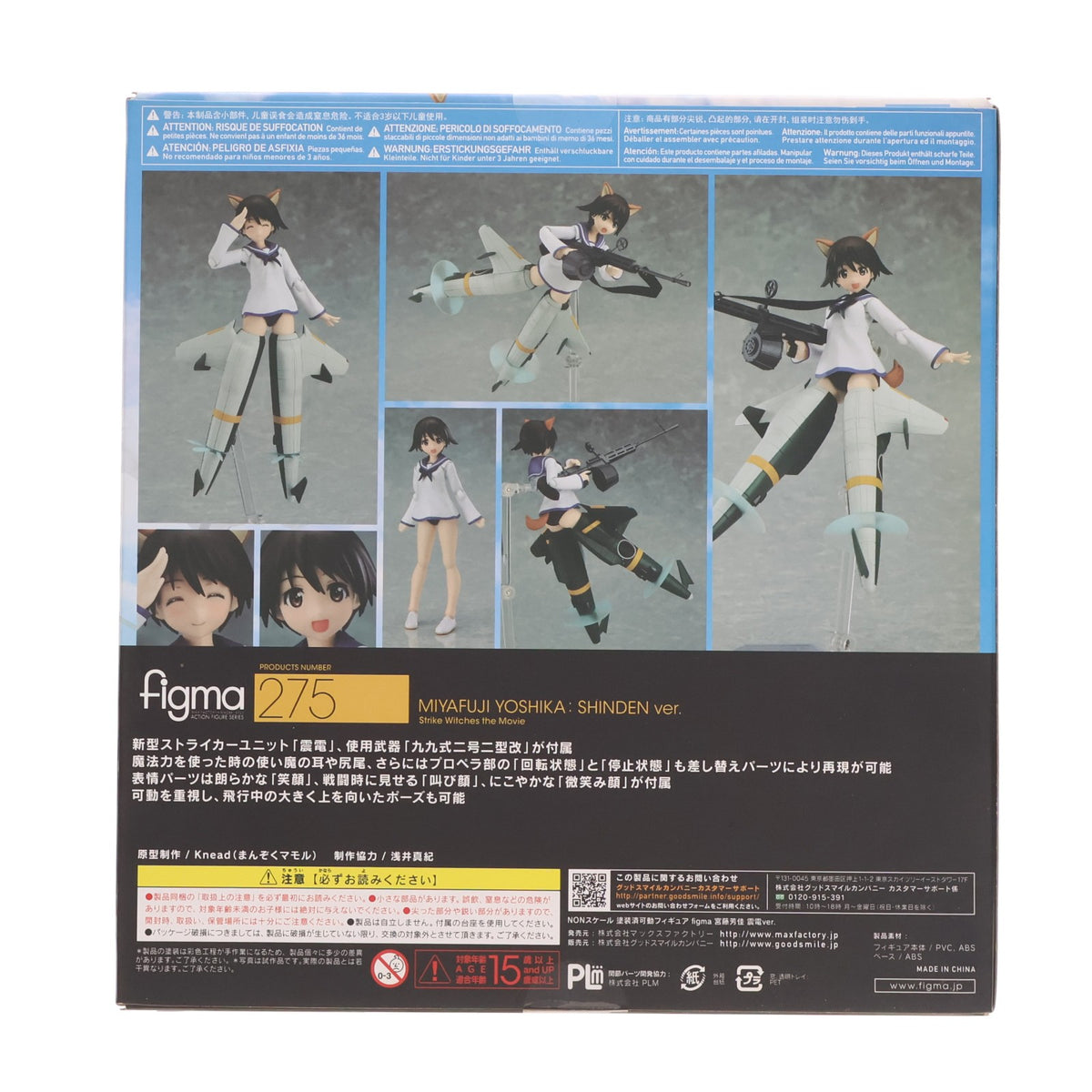 【中古即納】[FIG] figma(フィグマ) 275 宮藤芳佳 震電ver.(みやふじよしか しんでんver) ストライクウィッチーズ 劇場版 完成品 可動フィギュア マックスファクトリー(20160327)