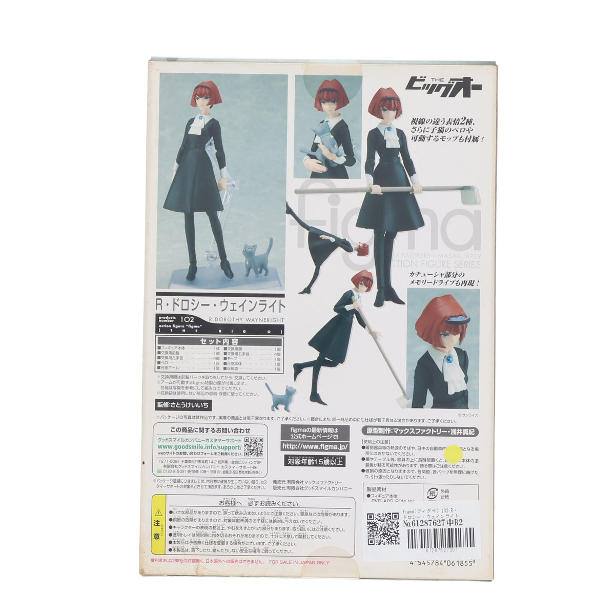 【中古即納】[FIG] figma(フィグマ) 102 R・ドロシー・ウェインライト THEビッグオー 完成品 可動フィギュア マックスファクトリー(20110624)